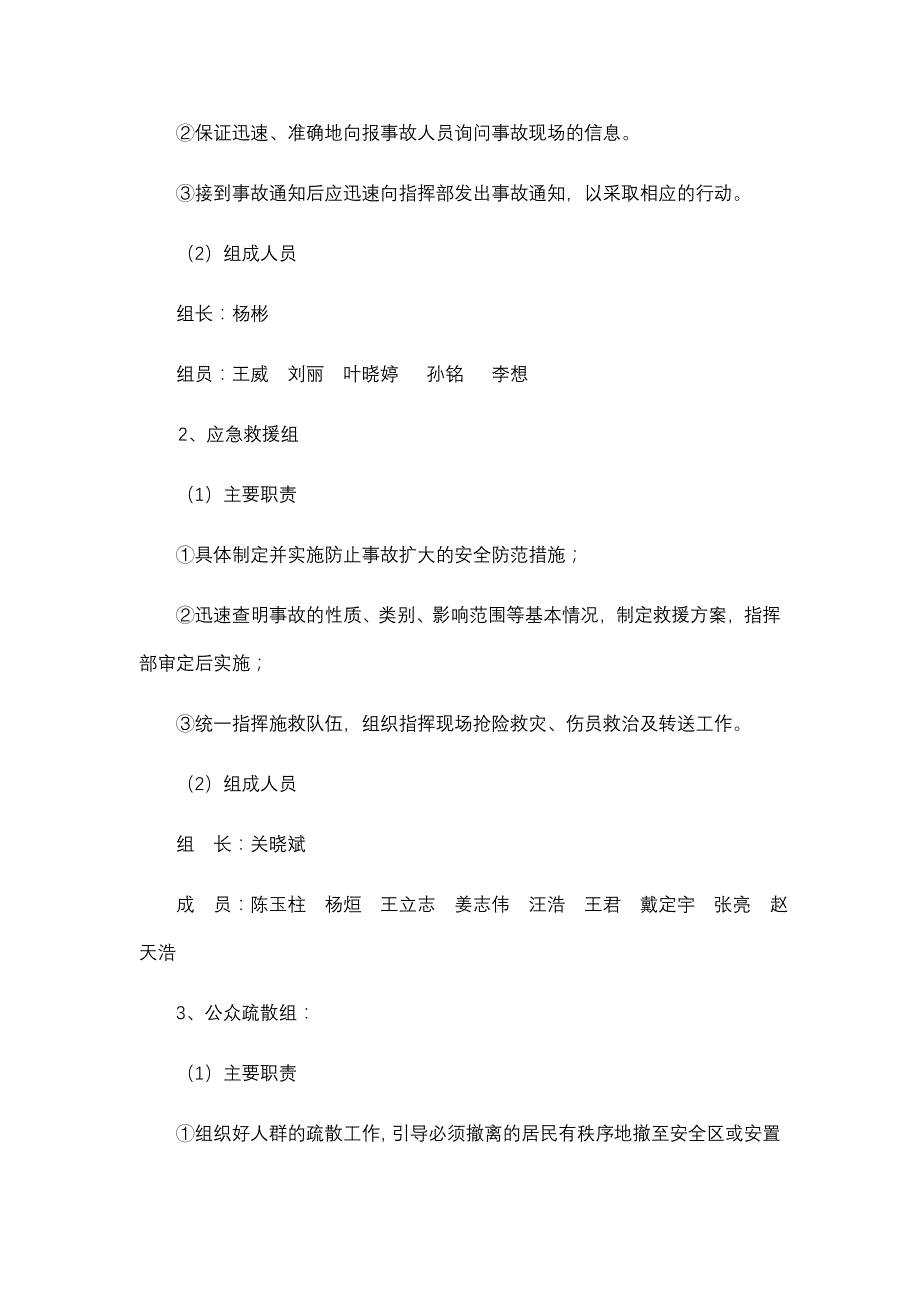 应急救援组织组成以及职责_第2页