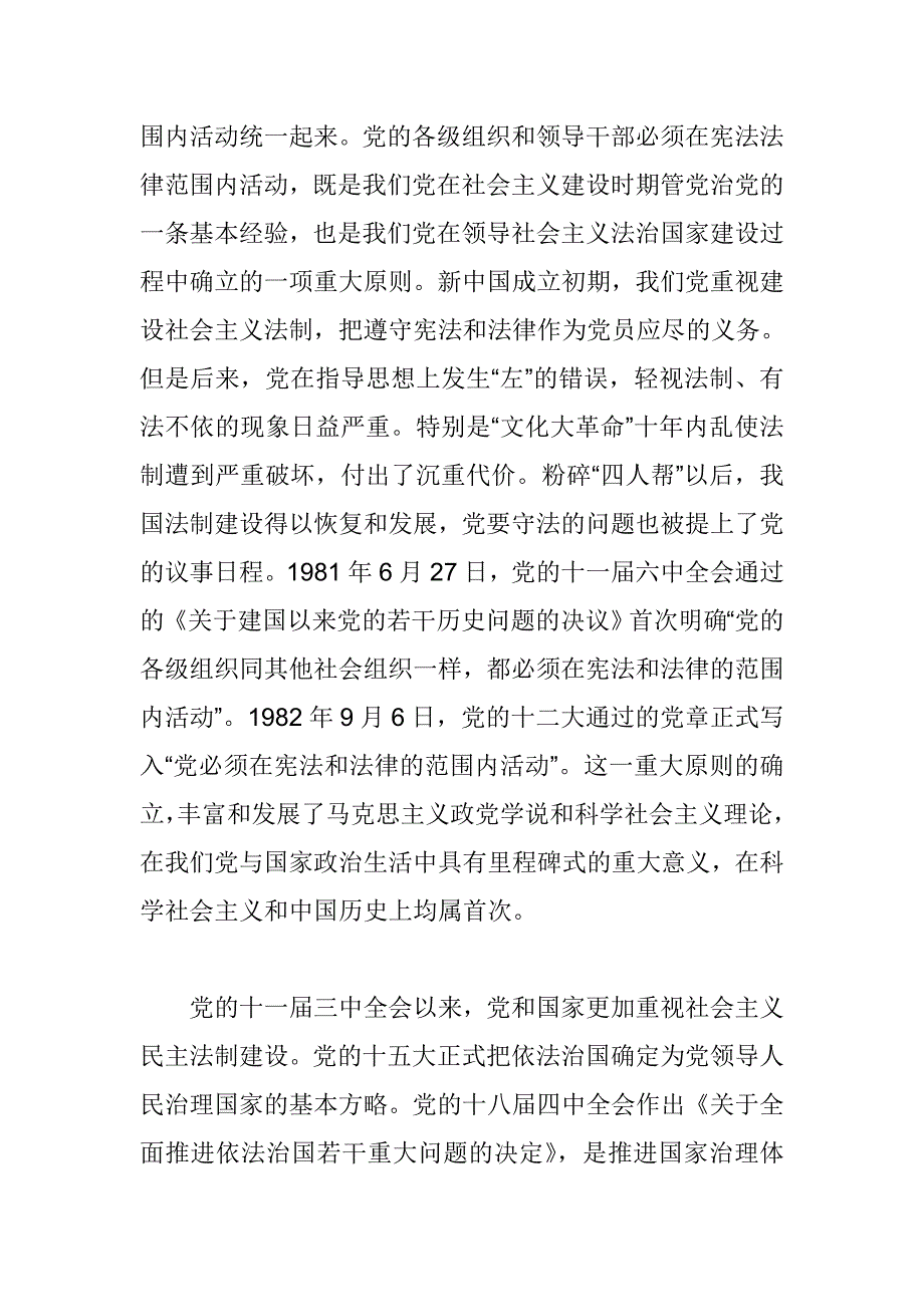 周强：党的各级组织和领导干部必须在宪法法律范围内活动_第2页