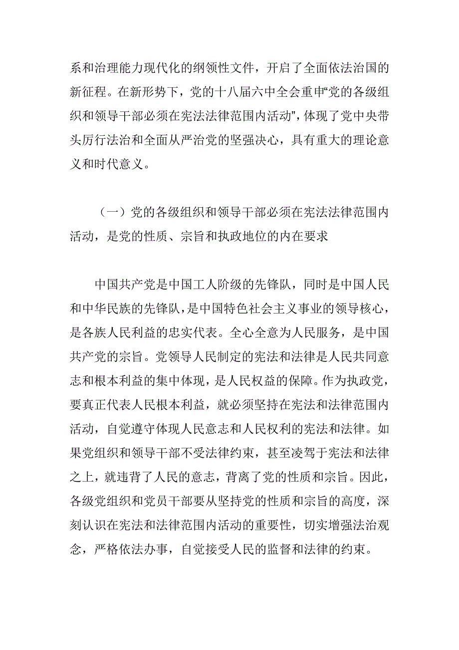 周强：党的各级组织和领导干部必须在宪法法律范围内活动_第3页