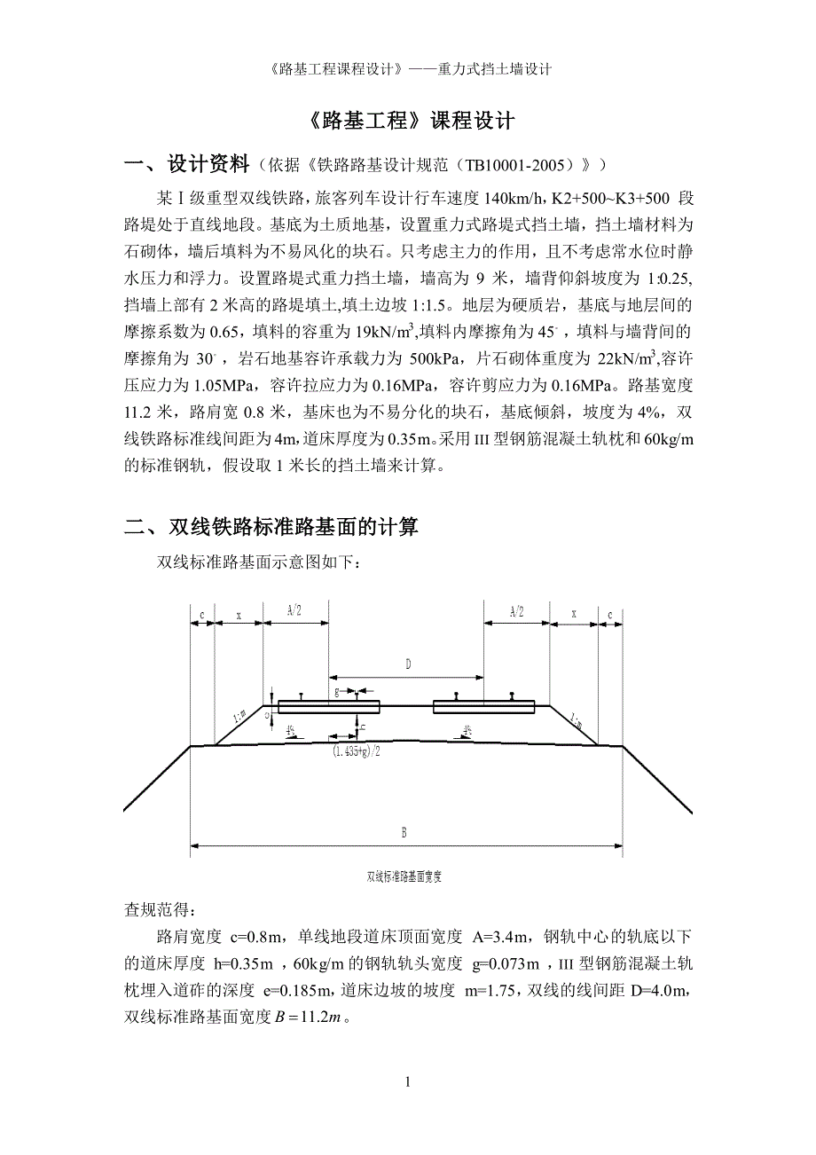 《路基工程》课程设计报告_第3页