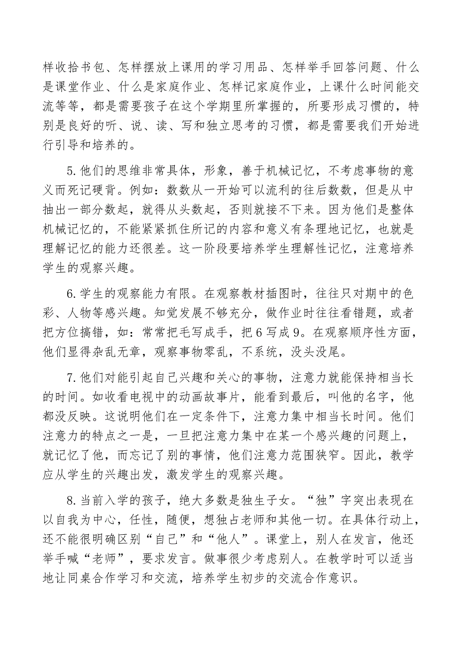 一年级三班数学教情学情分析_第2页