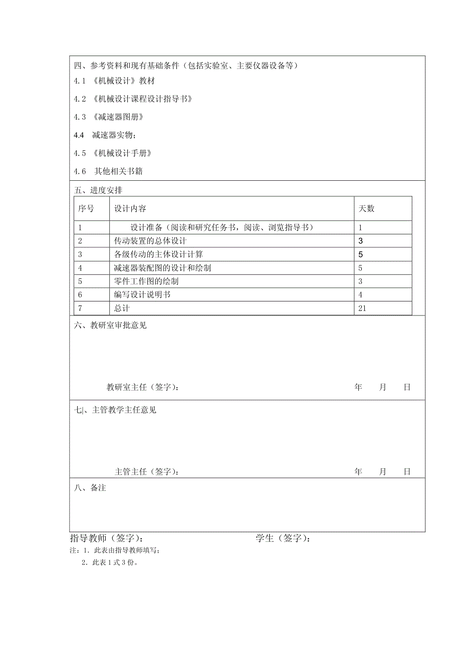 减速器设计说明书样本_第2页