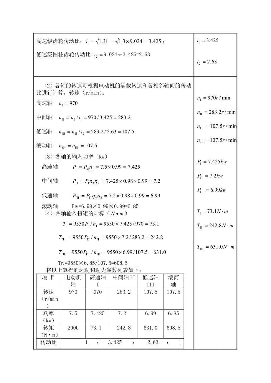 减速器设计说明书样本_第5页