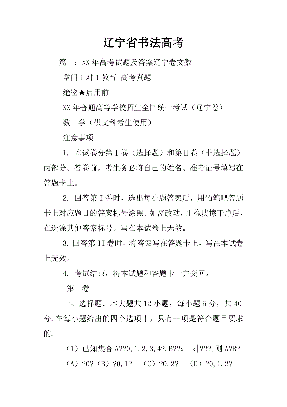 辽宁省书法高考_第1页