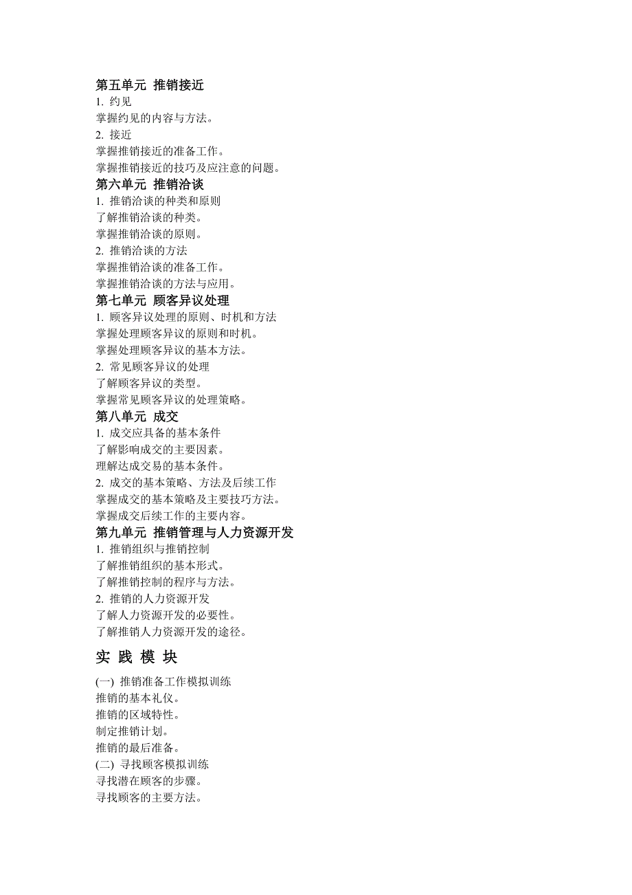 《推销实务》教学大纲_第3页