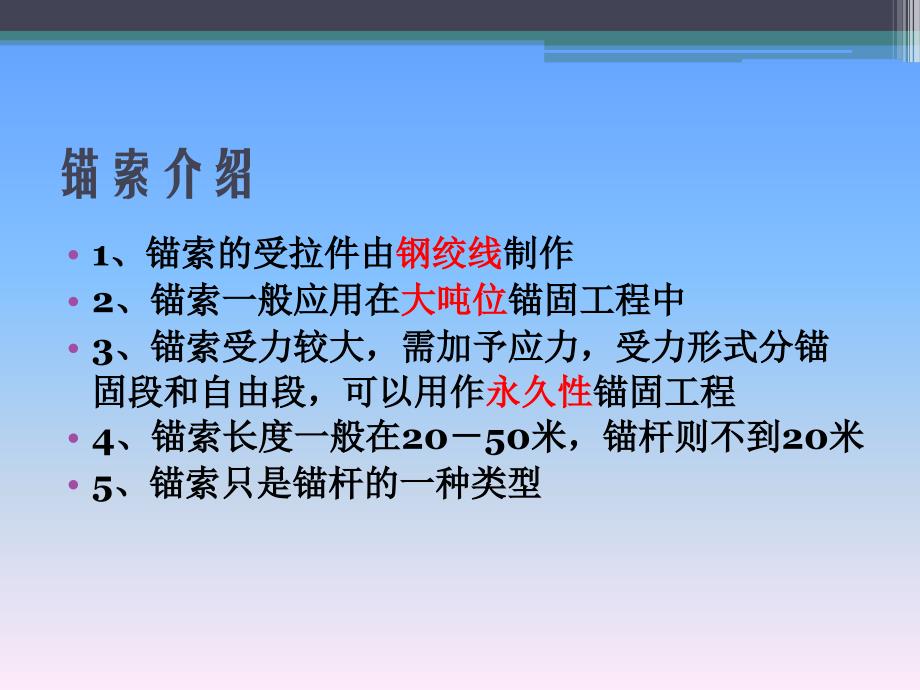 可回收锚索技术及其原理的研究介绍_第3页