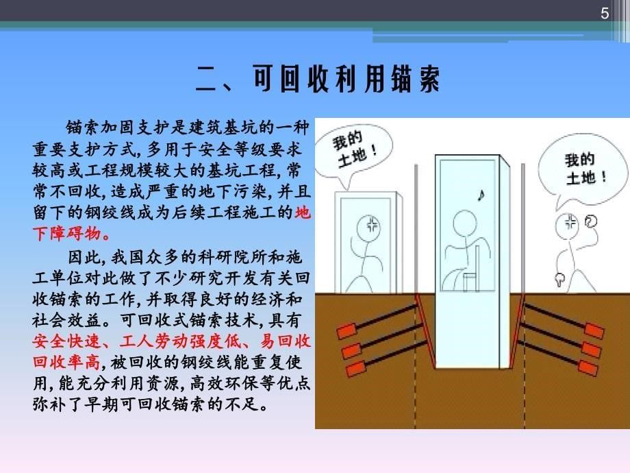 可回收锚索技术及其原理的研究介绍_第5页