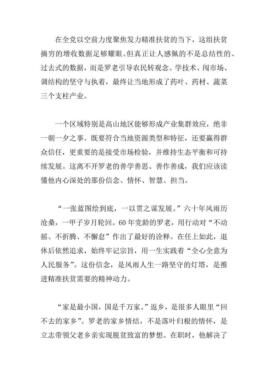 学习罗官章先进事迹心得体会3篇_第5页