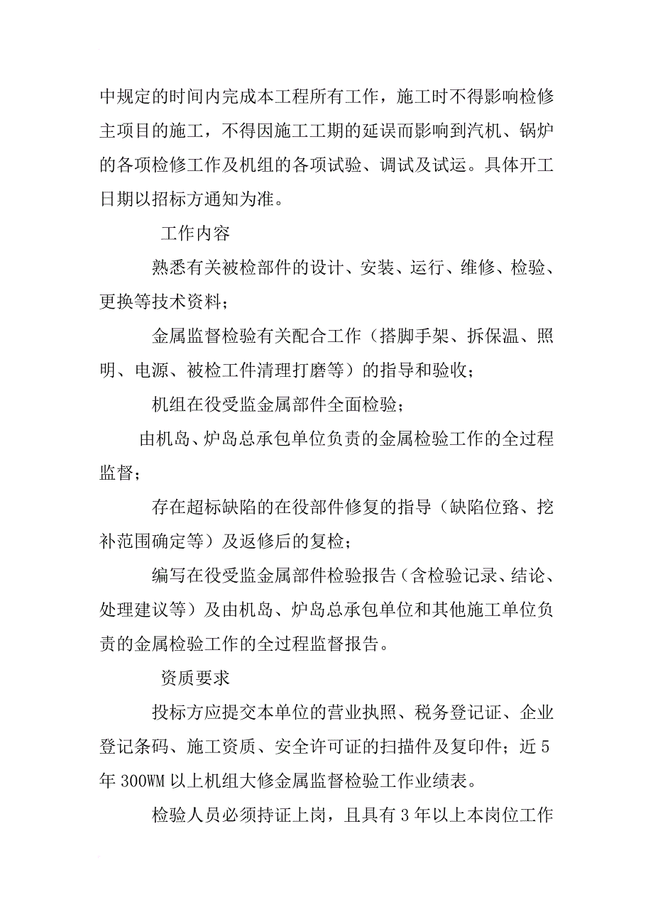 采购技术规范书_第2页