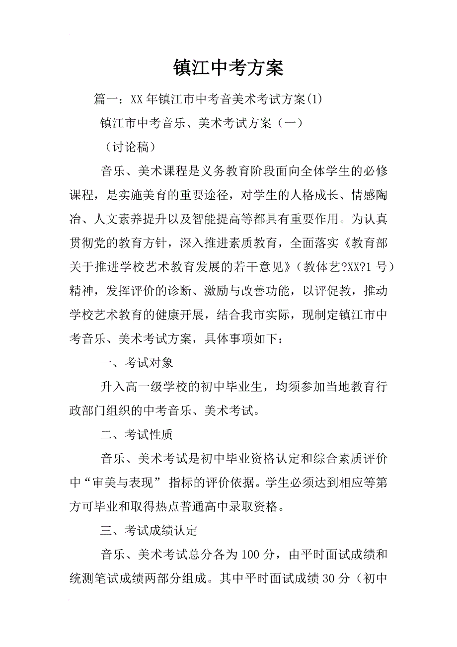 镇江中考_第1页