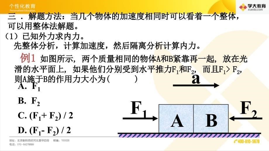 整体法与隔离法的应用(详解)_第5页