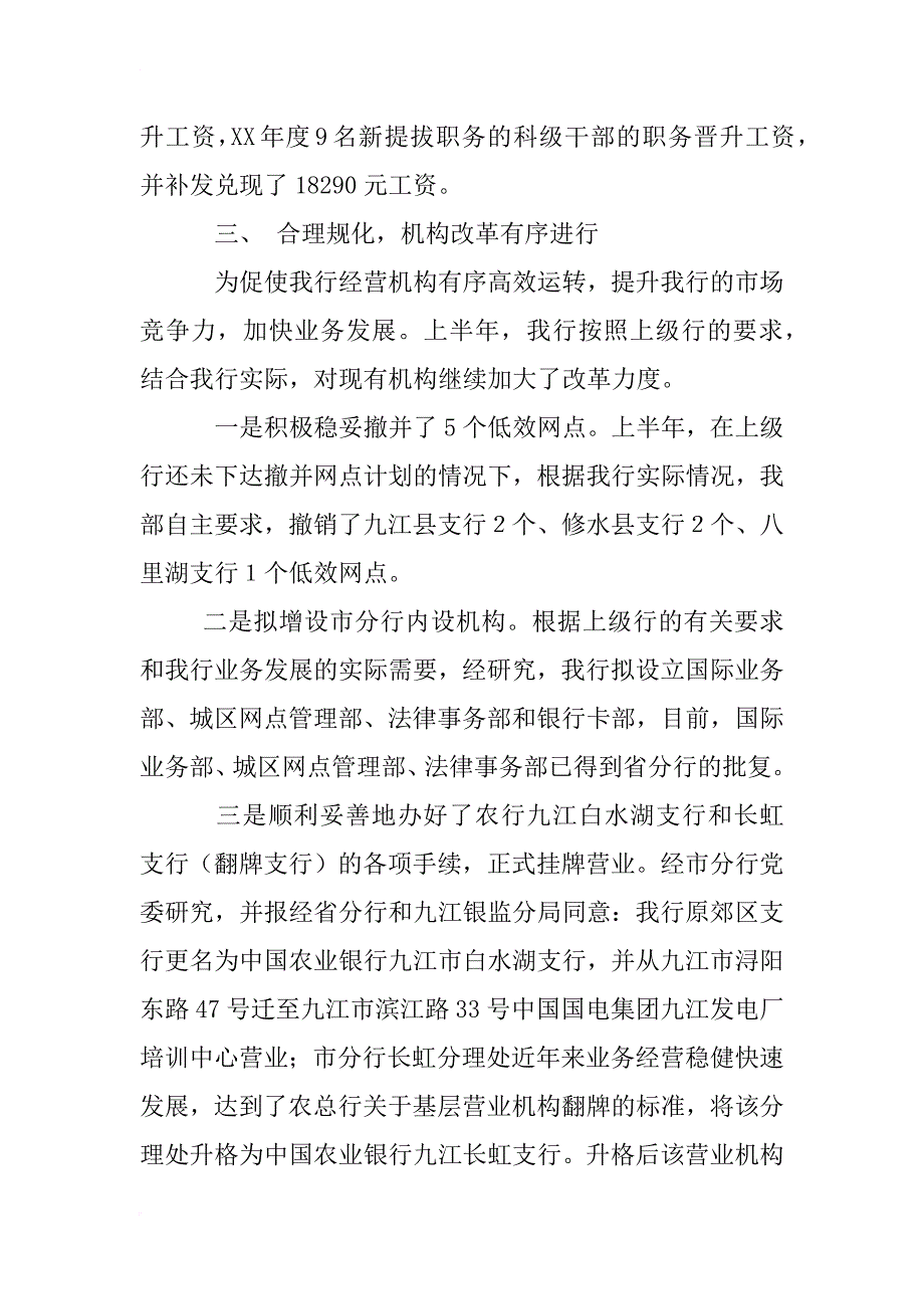 银行,人力资源部,工作总结及计划_第4页