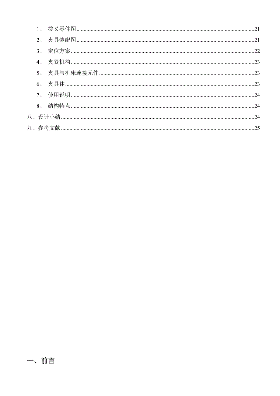 车床拨叉_课程设计定_第2页