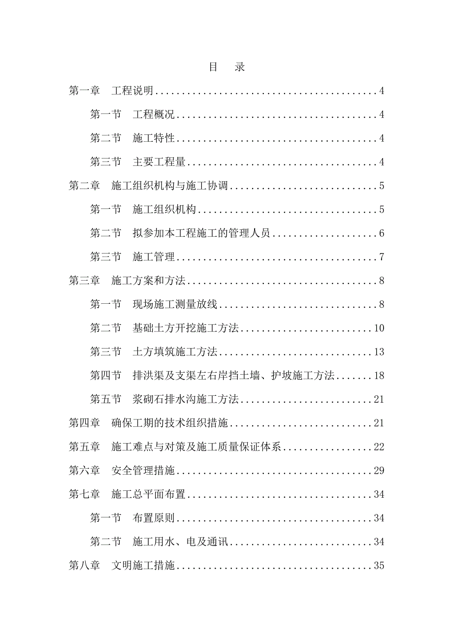 新建排洪渠工程投标文件_第2页