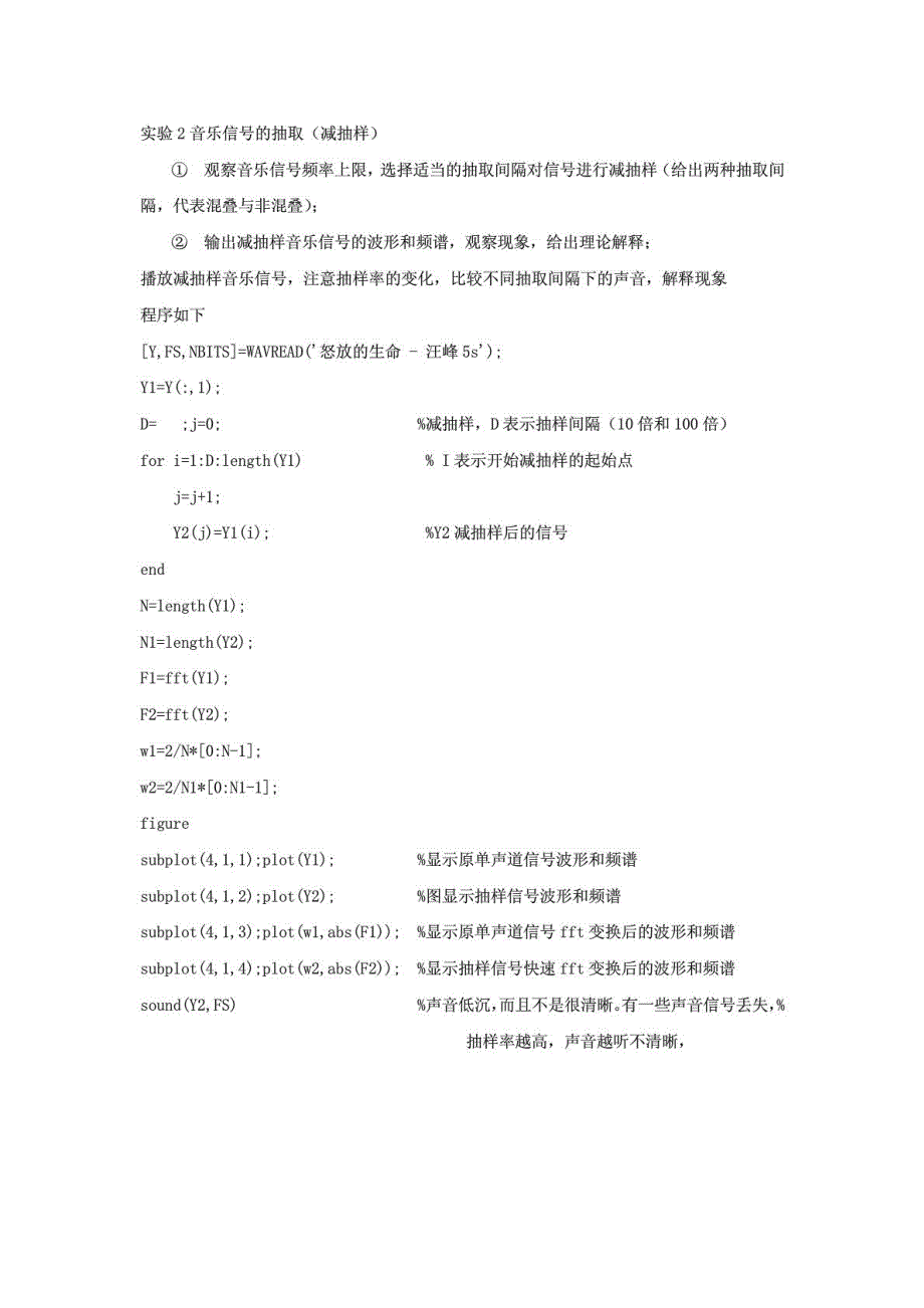 《数字信号处理》课程设计_基于matlab的音乐信号处理和分析_第4页