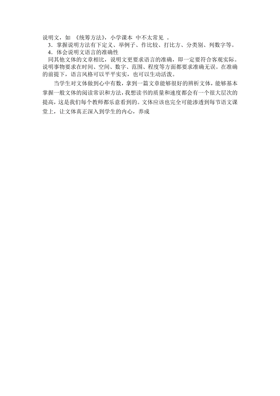 浅谈小学语文阅读课中的文体意识渗1_第4页