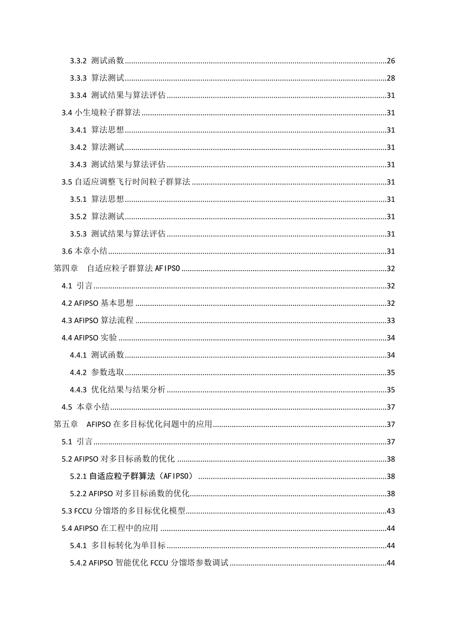 自适应粒子群算法研究及其在多目标优化中应用_第2页