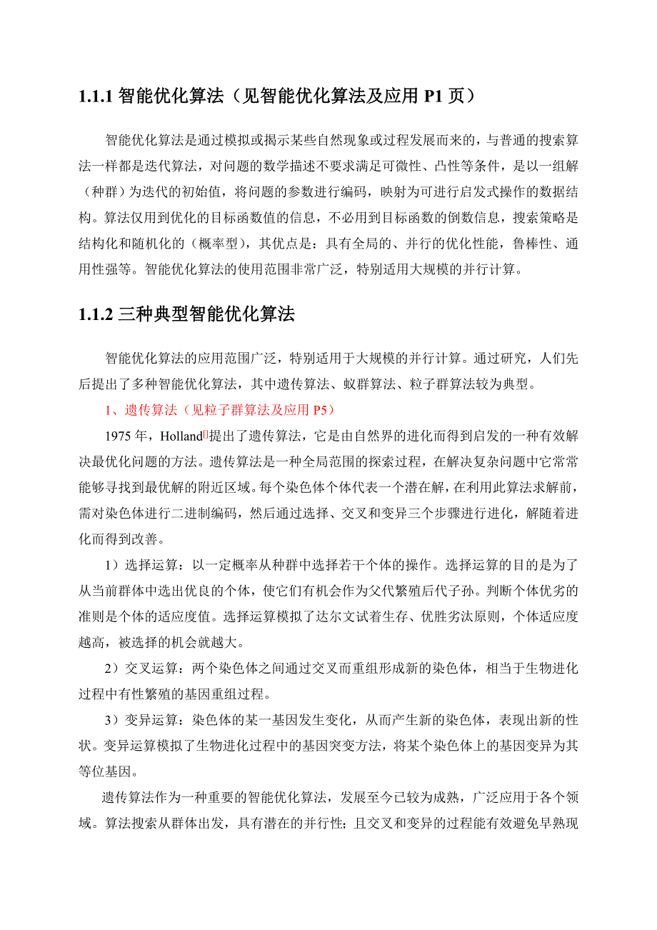 自适应粒子群算法研究及其在多目标优化中应用_第4页