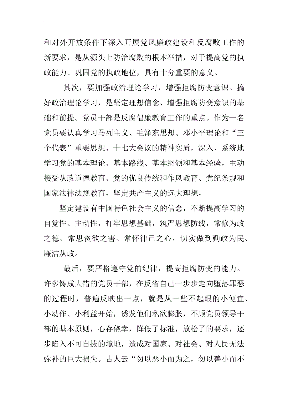 被党内严重警告处分的思想汇报_第4页