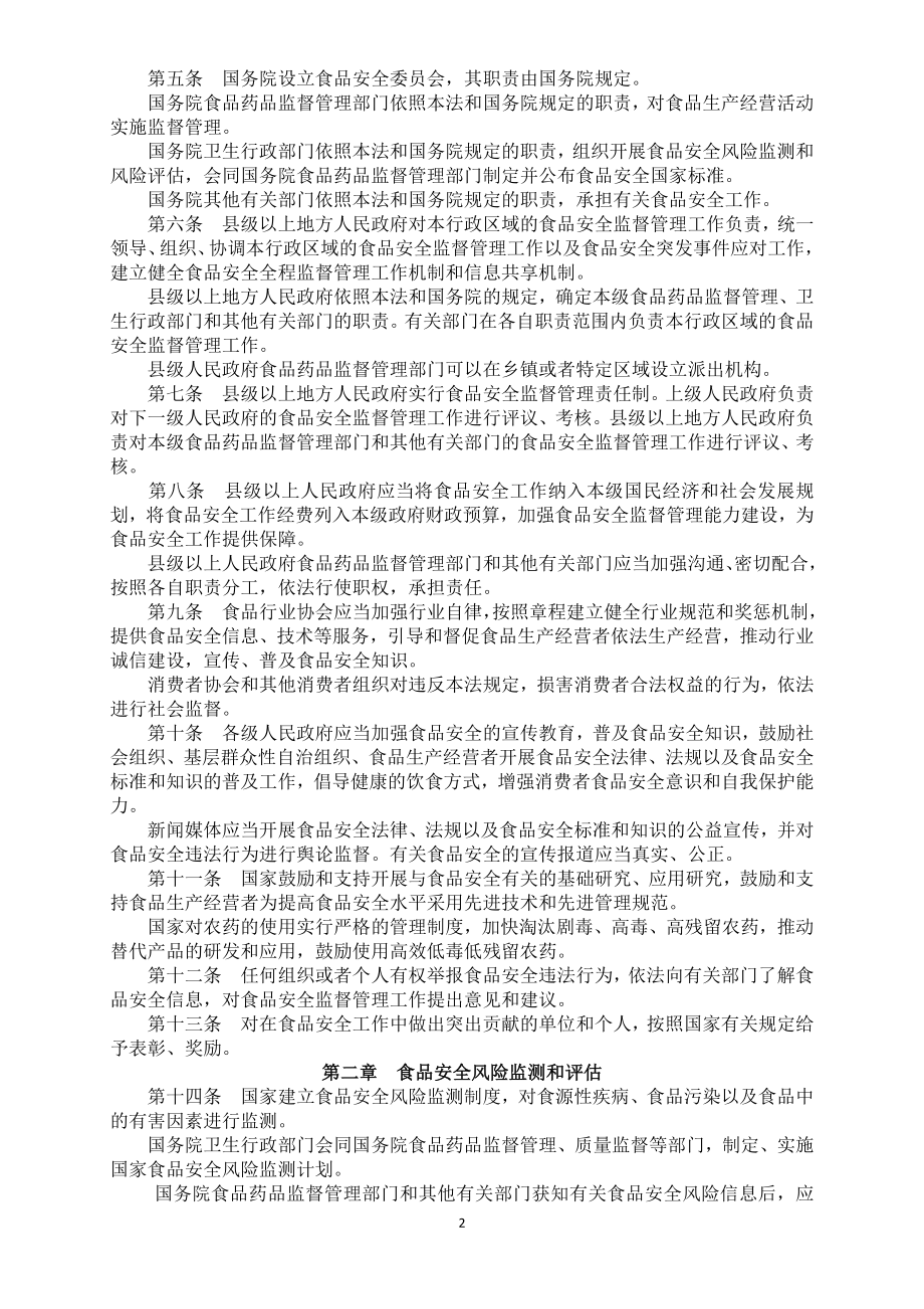 中华人民共和国食品安全法(2015版)_第2页