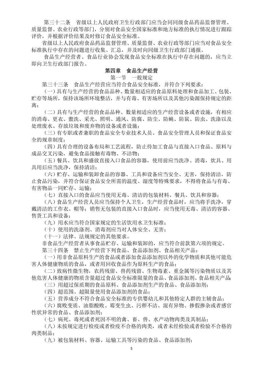 中华人民共和国食品安全法(2015版)_第5页