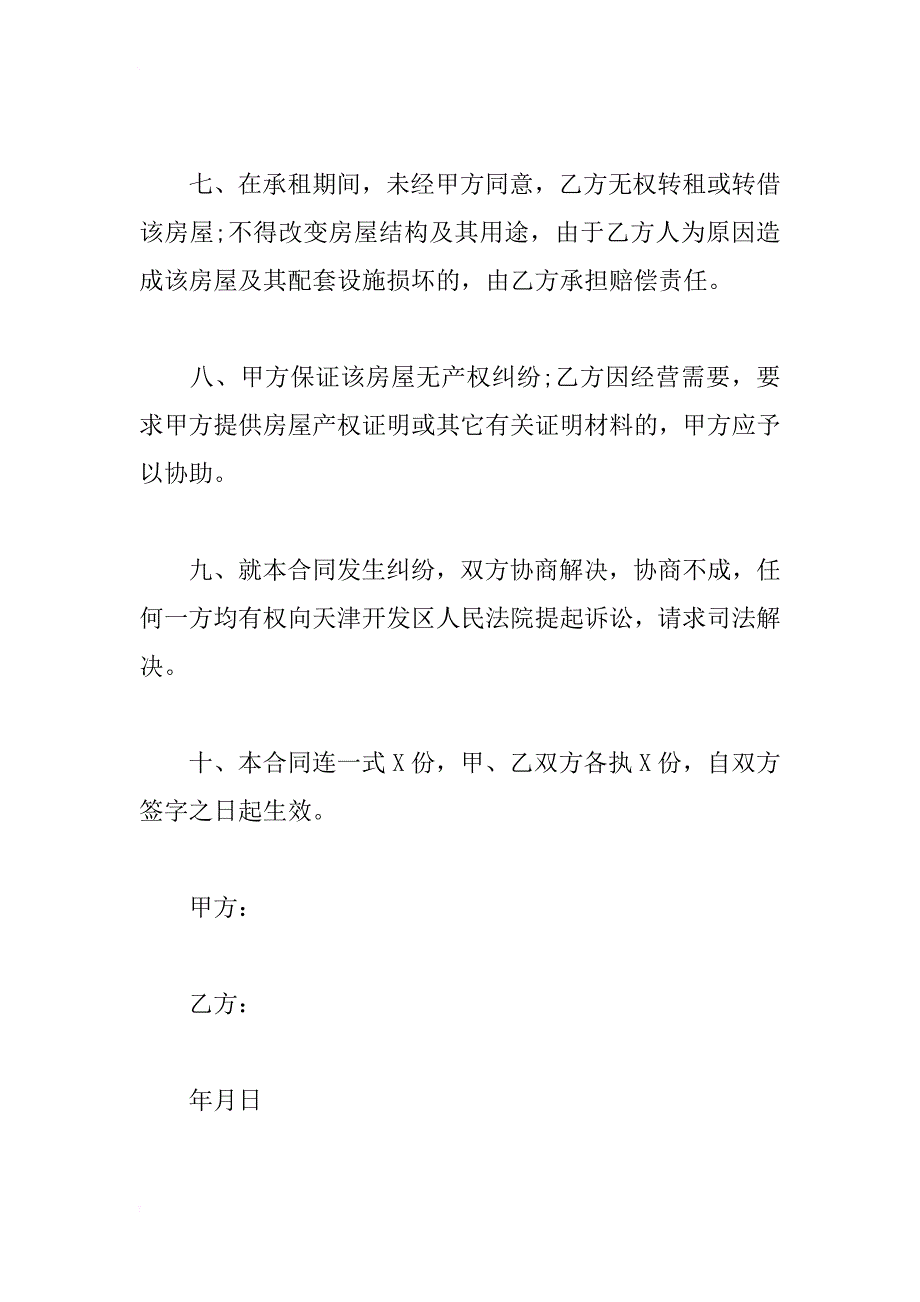 标准简单租房合同范本最新_第3页