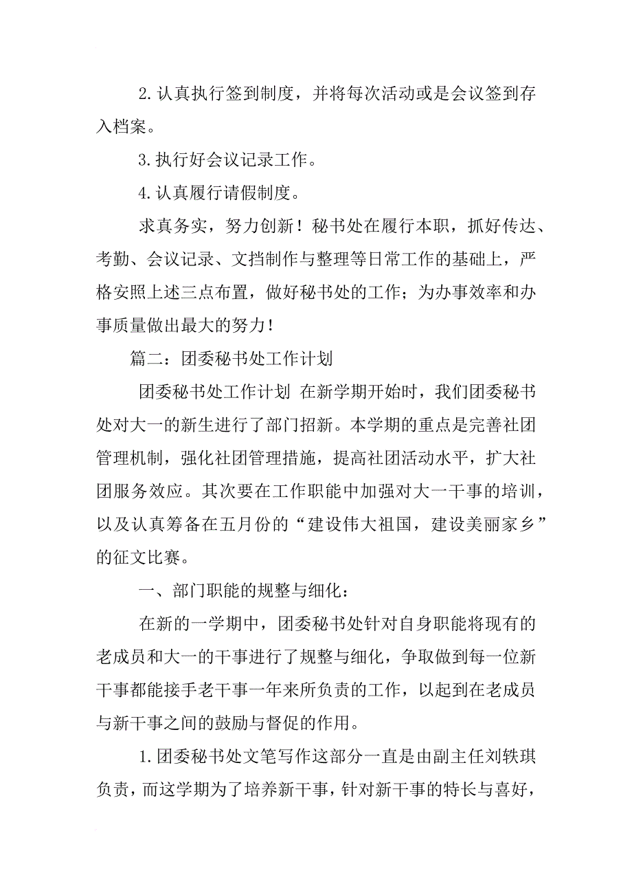 院团委秘书处工作计划xx字_第3页