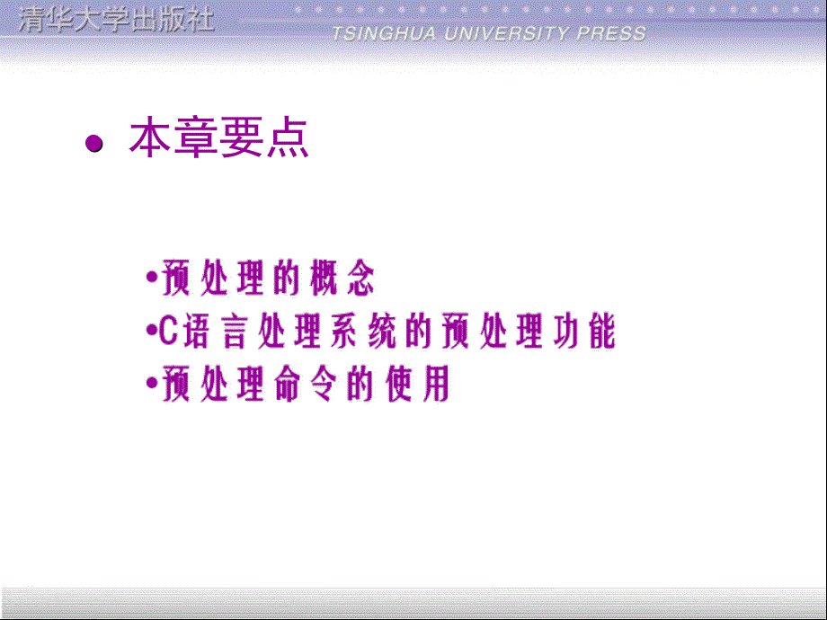 c语言程序设计_预处理_第2页