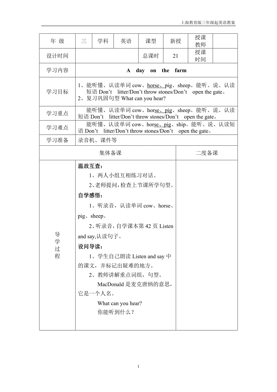 上海教育版英语三年级下册unit 9《a day on the farm》教案_第1页