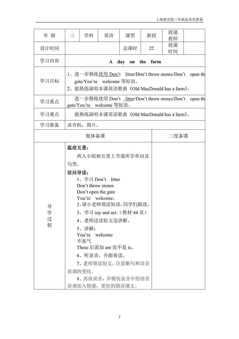 上海教育版英语三年级下册unit 9《a day on the farm》教案_第3页