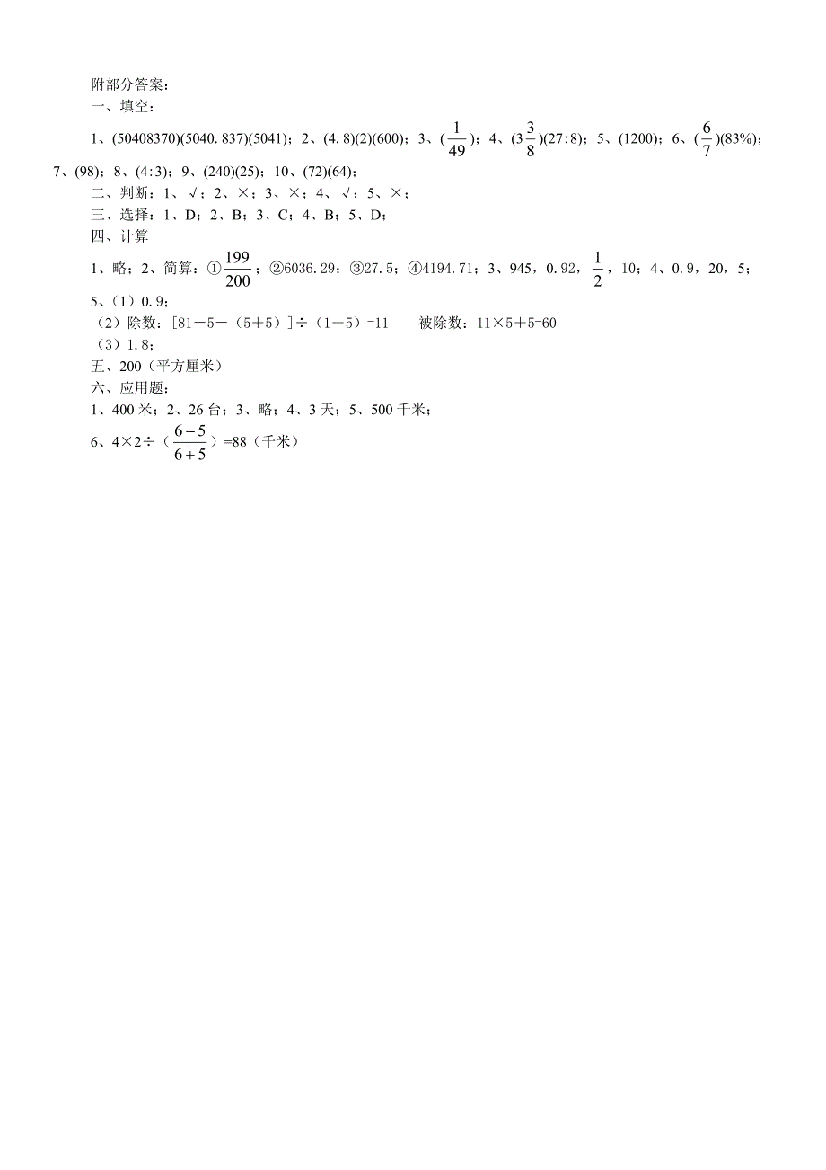 2004小学数学升学模拟试题(二)_第4页