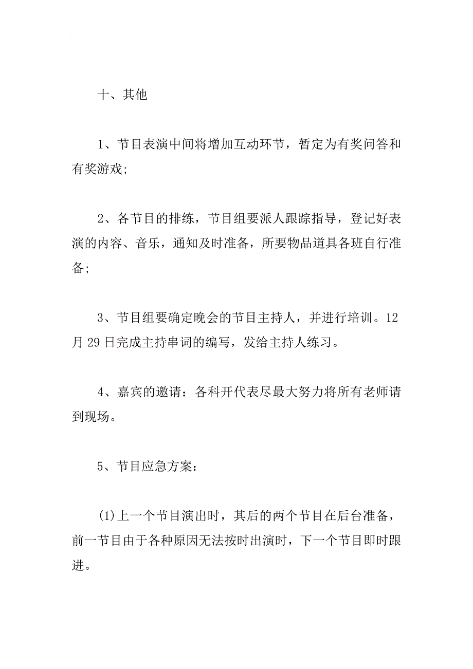 高三元旦晚会策划xx最新_第4页