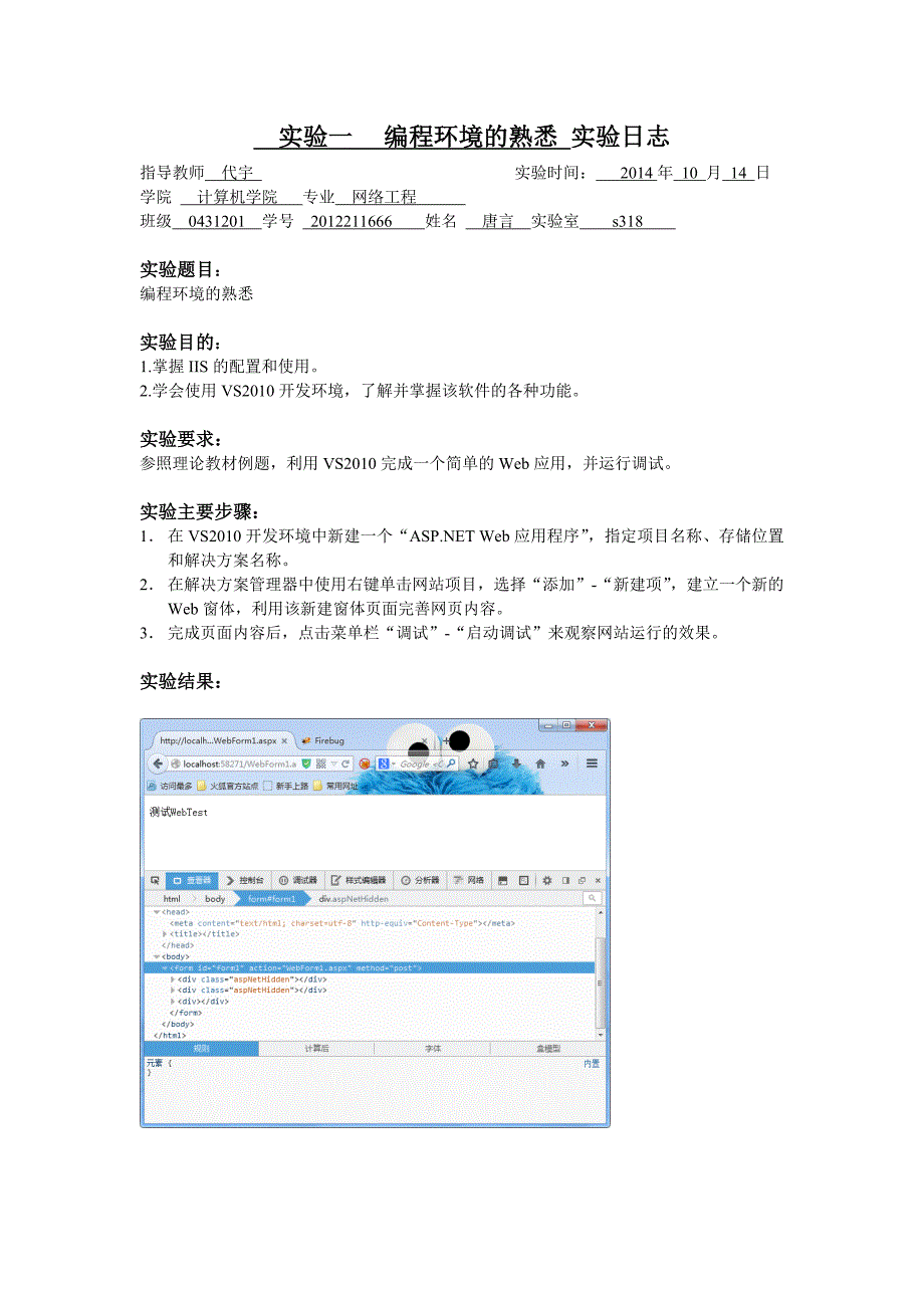 web动态网页设计实验报告_第1页