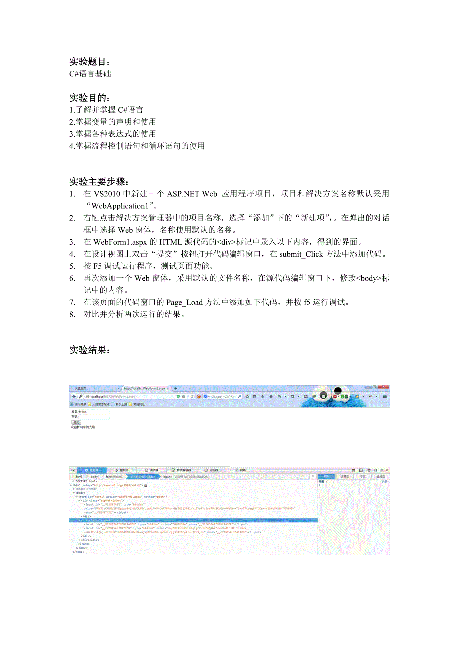 web动态网页设计实验报告_第4页