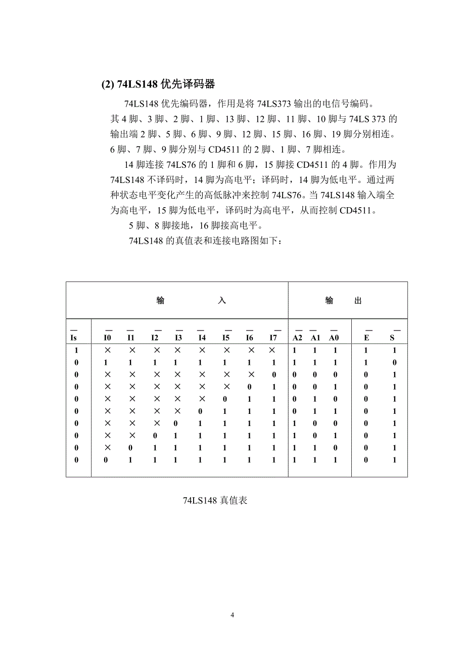 数字式抢答器的设计_第4页