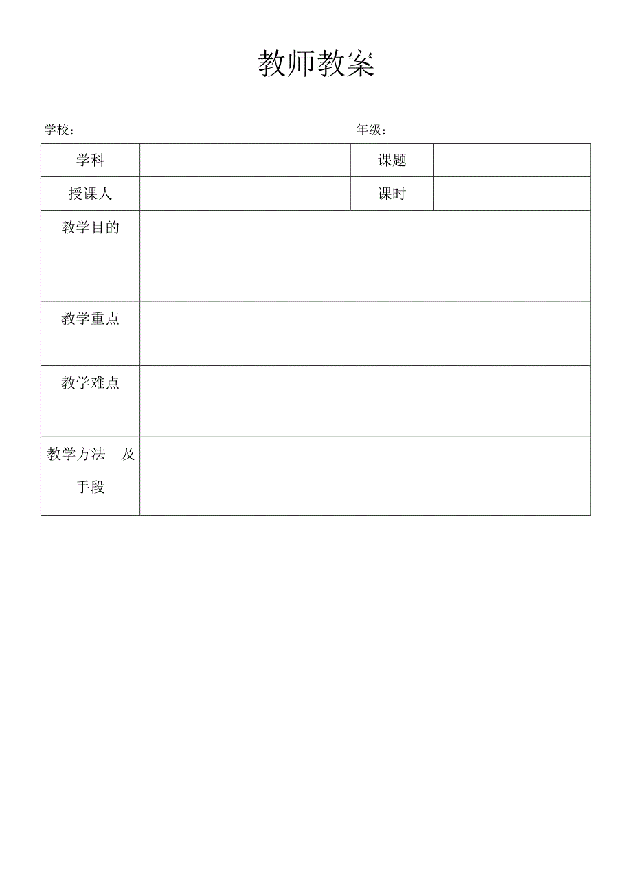 教师教案模板_第1页