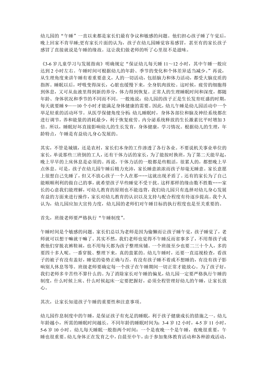 幼儿园的午睡_第1页