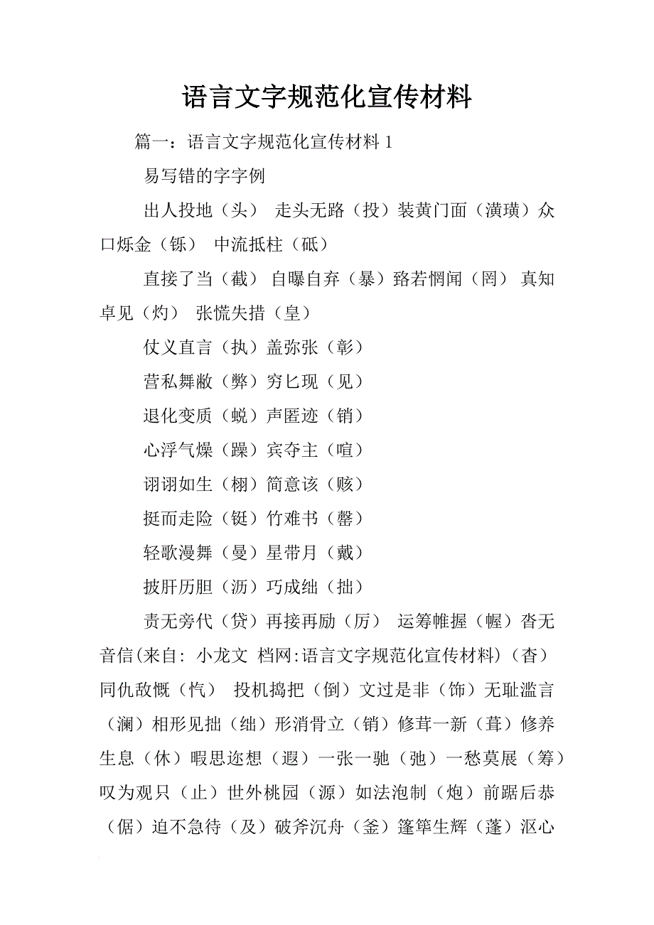 语言文字规范化宣传材料_第1页