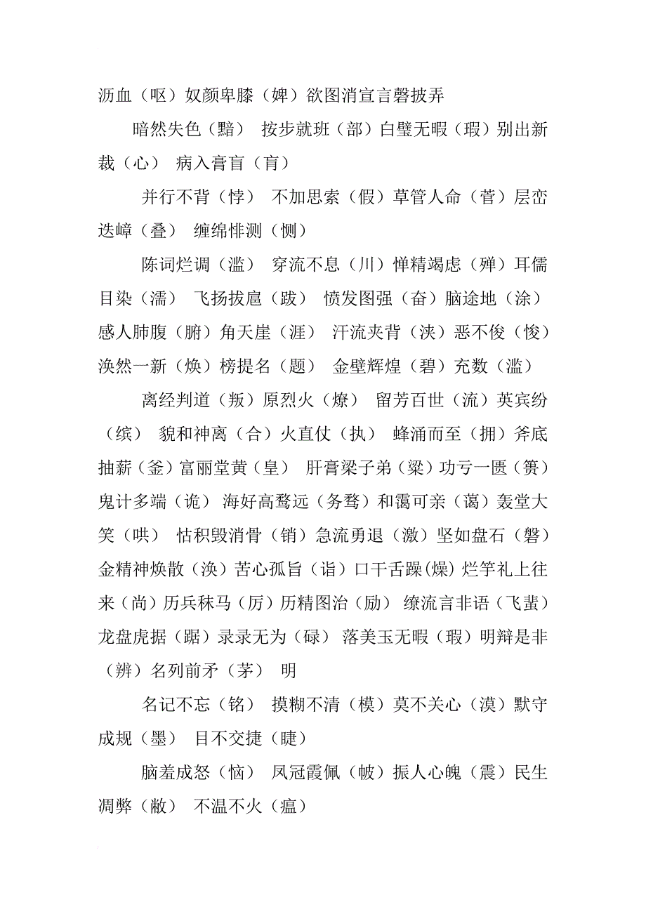 语言文字规范化宣传材料_第2页