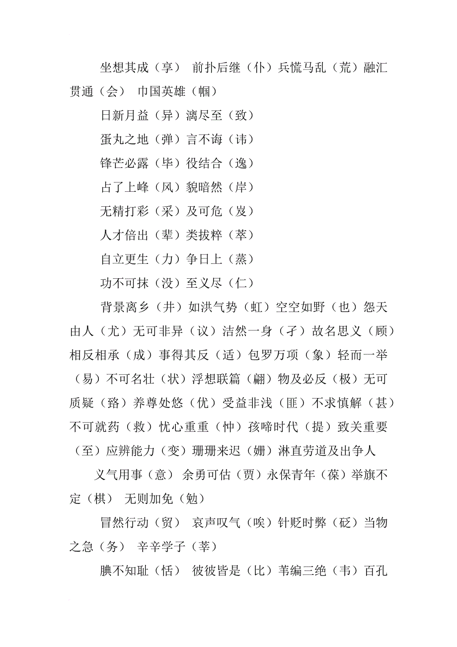 语言文字规范化宣传材料_第3页