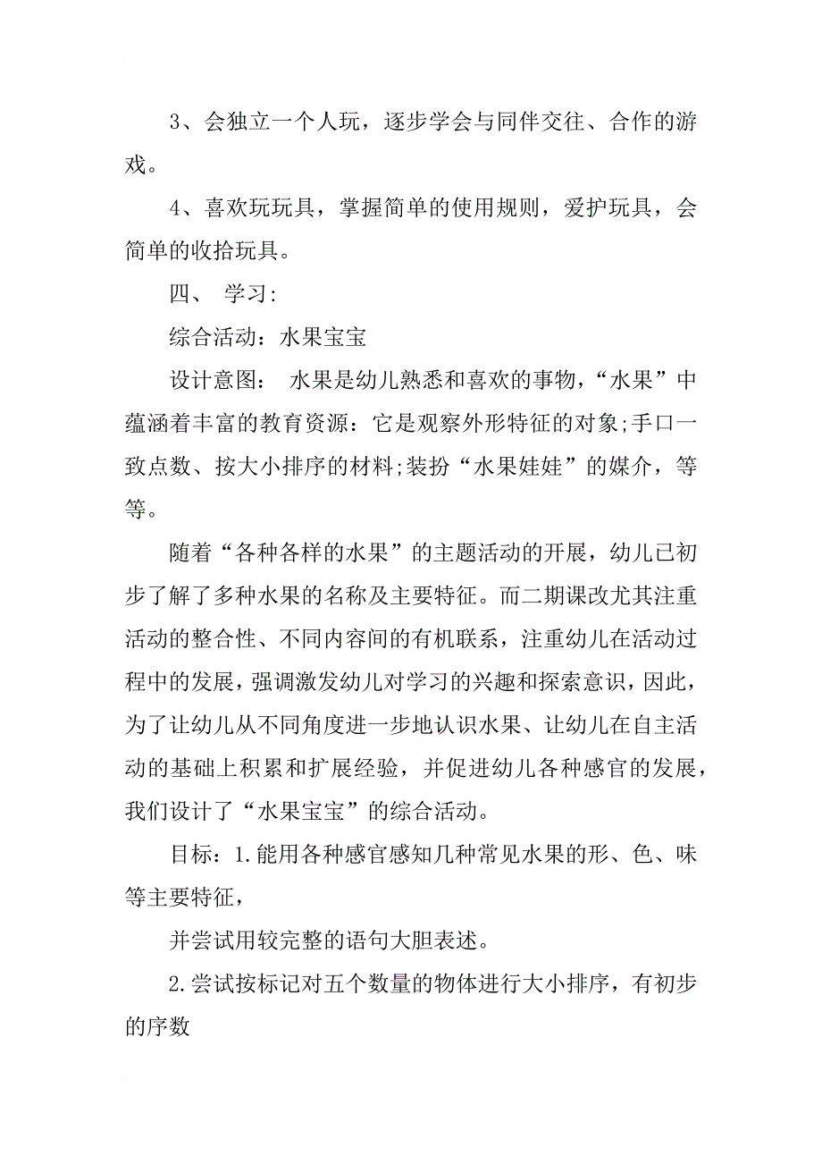 全日活动计划(小班)_第3页