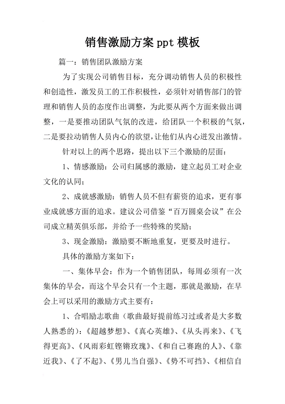 销售激励方案ppt模板_第1页