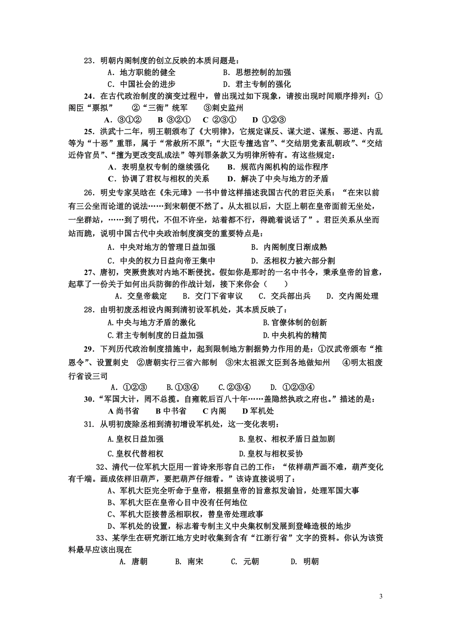 山东高中学业水平考试岳麓版历史必修一练习题_第3页