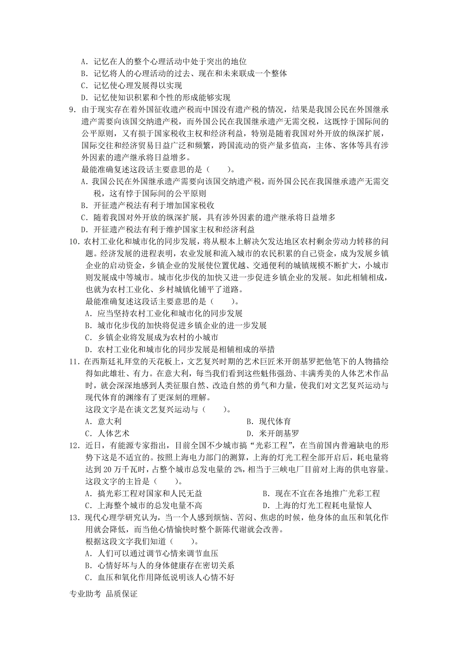 2019行政职业能力测验模拟预测试卷（三十二）_第4页