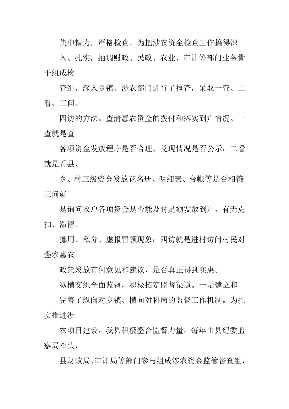 镇涉农资金自查报告_第3页