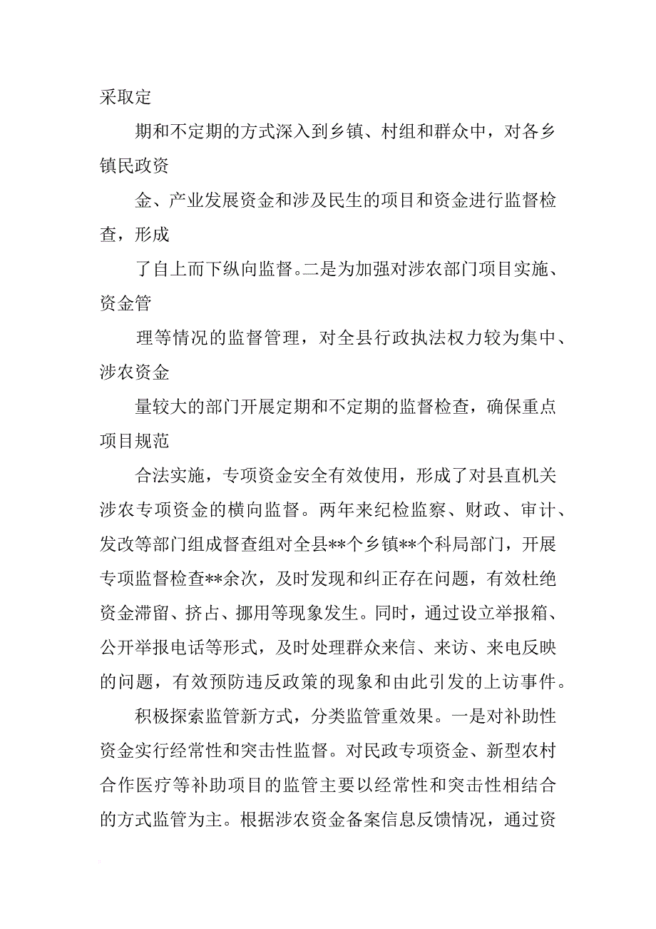 镇涉农资金自查报告_第4页