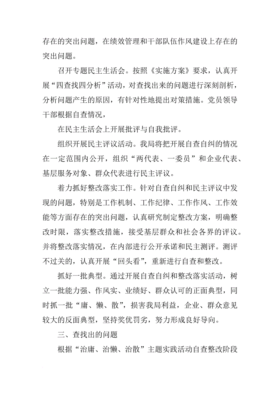 自查整改报告格式_第4页