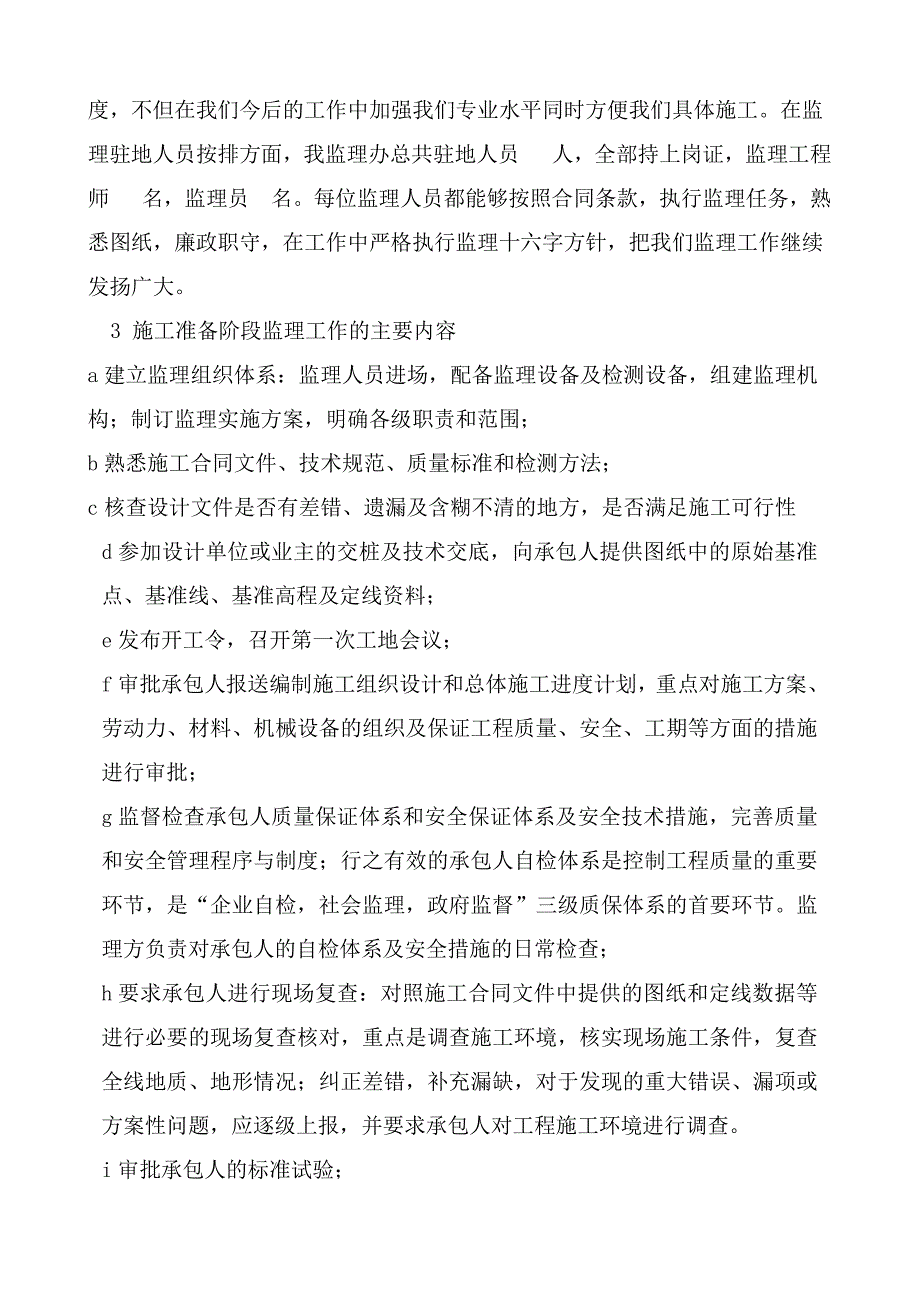 礼县燕子河东新大桥加宽工程_第4页