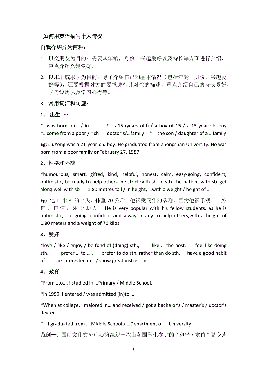 如何用英语描写个人情况_第1页