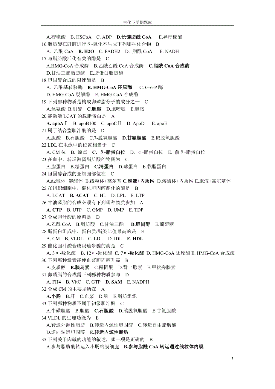 生物化学新题库(含答案)_第3页